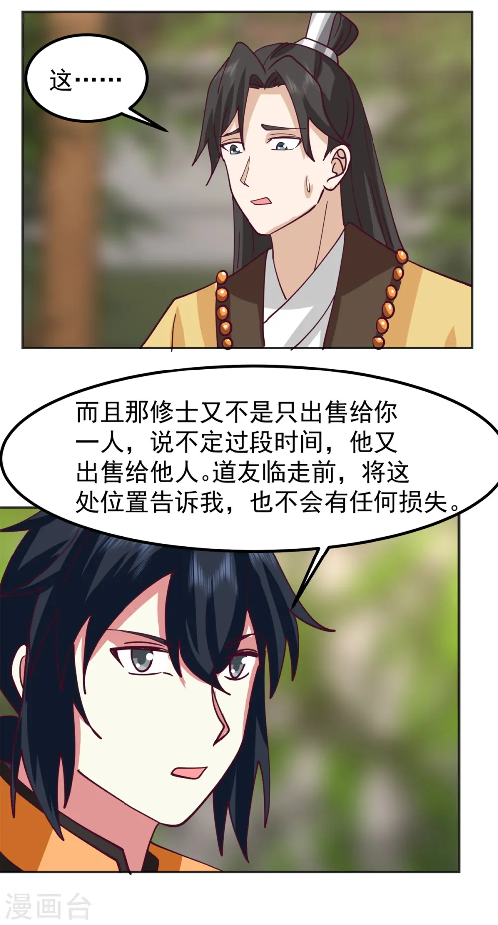 第323话 吸收灵蚌9