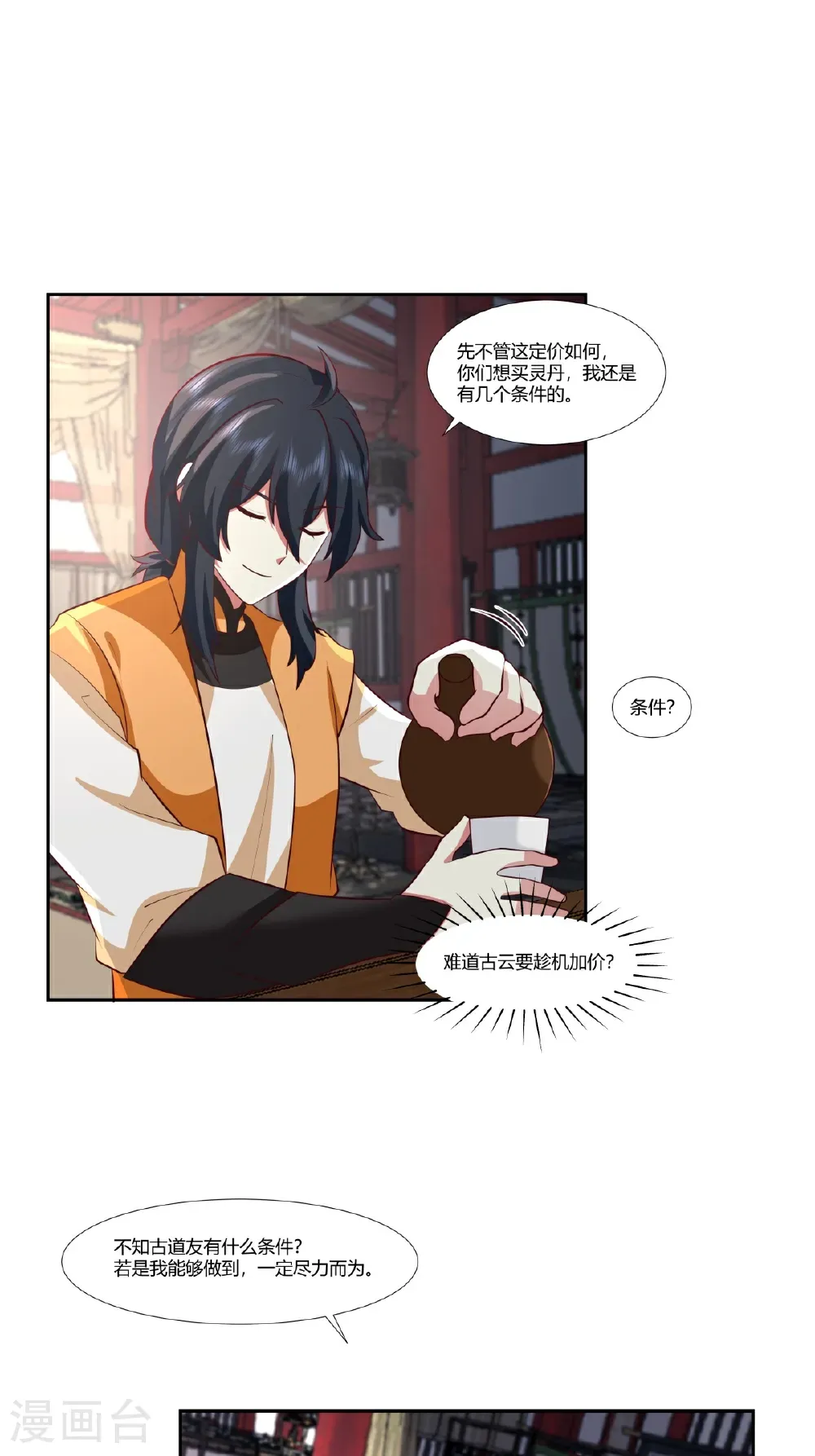 第442话 以物易物0