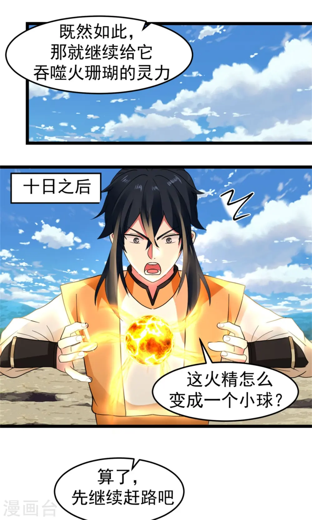 第249话 喂养火精7