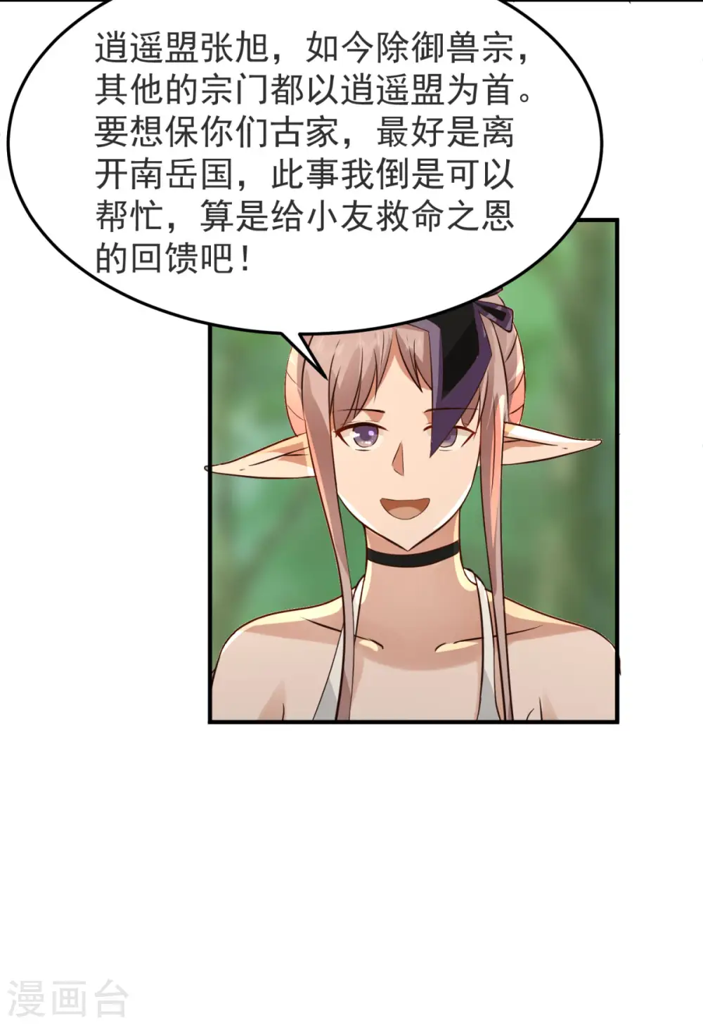第261话 蝶衣化灵兽12
