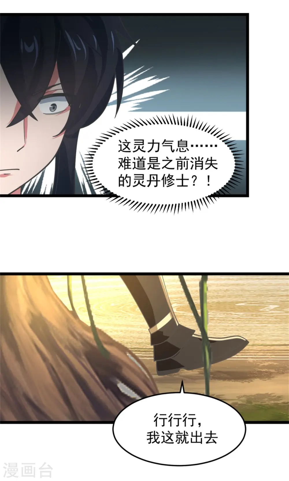 第251话 偶遇女修9