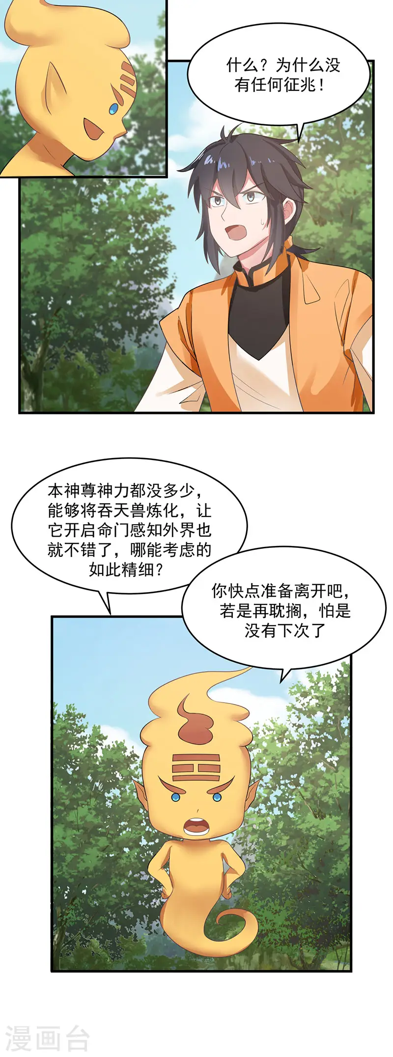 第79话 紫晶异变1