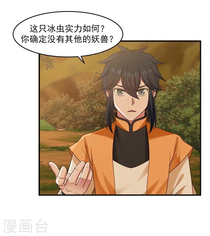 第64话 冰虫9