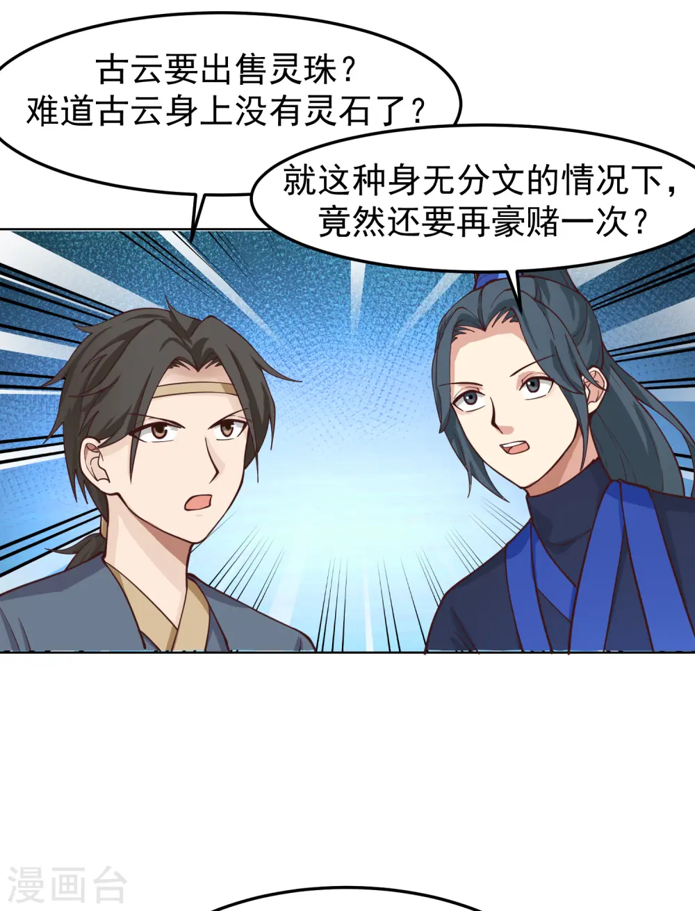 第289话 极品火灵珠2