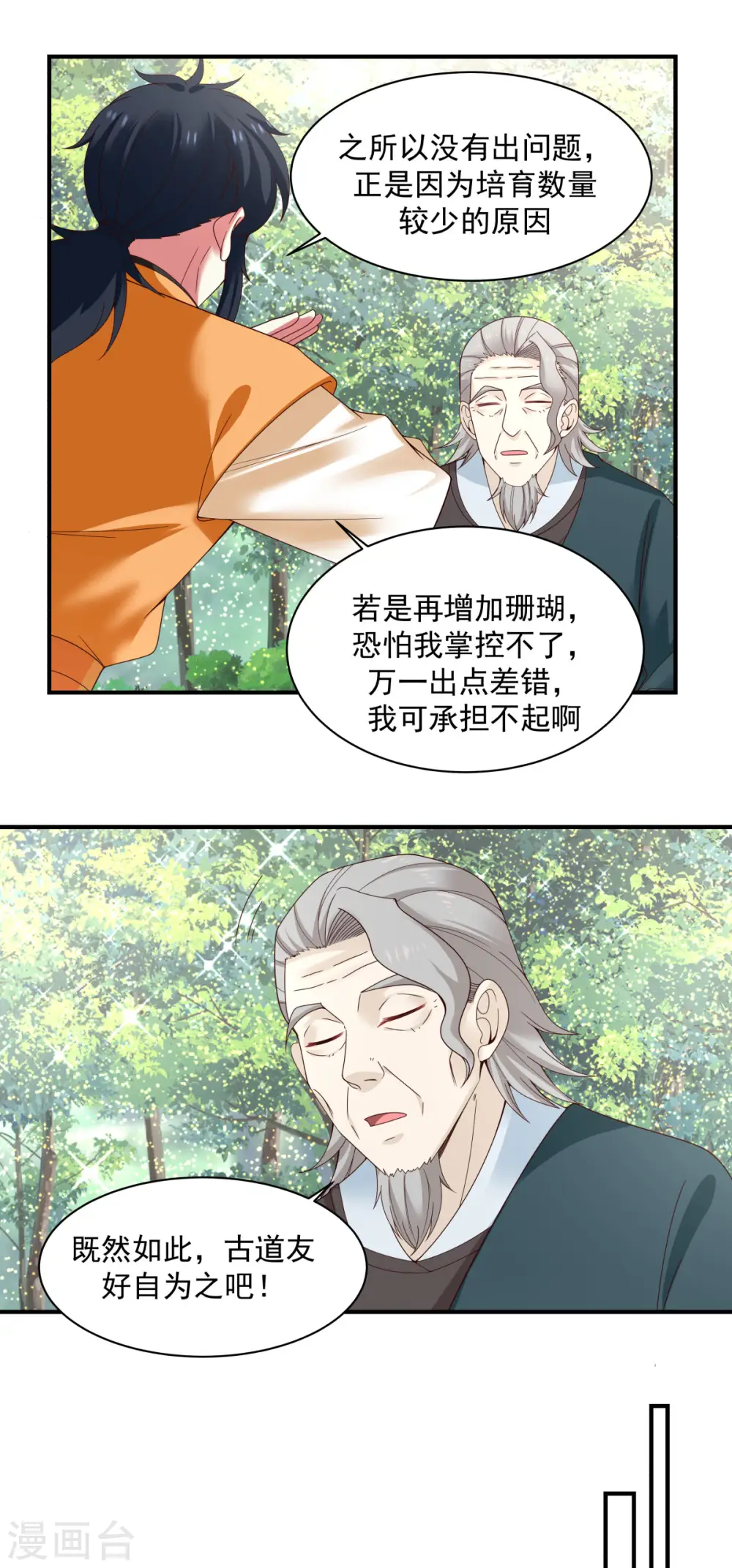 第158话 小心内宗4
