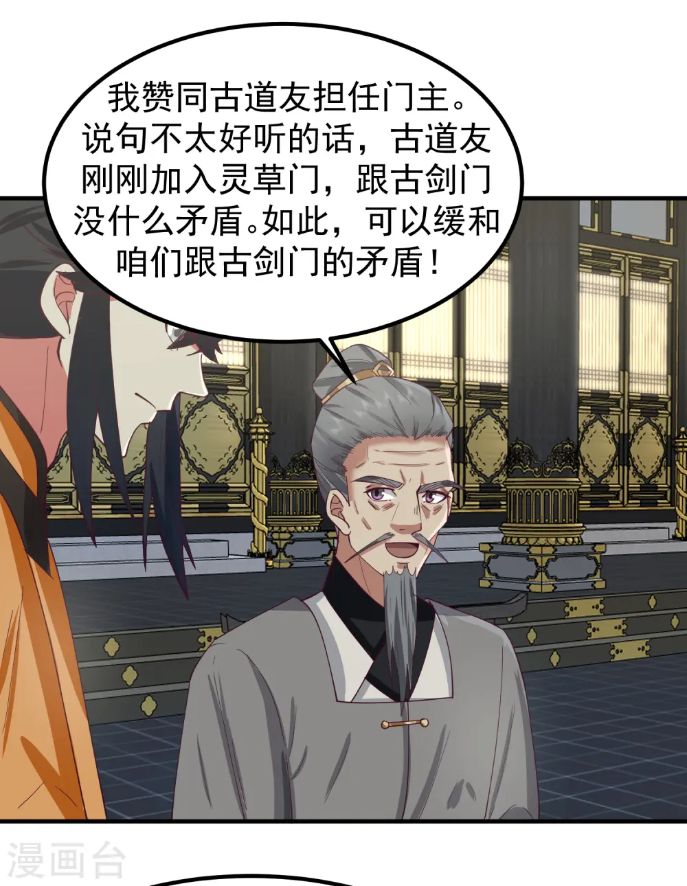第291话 灵草门出事23