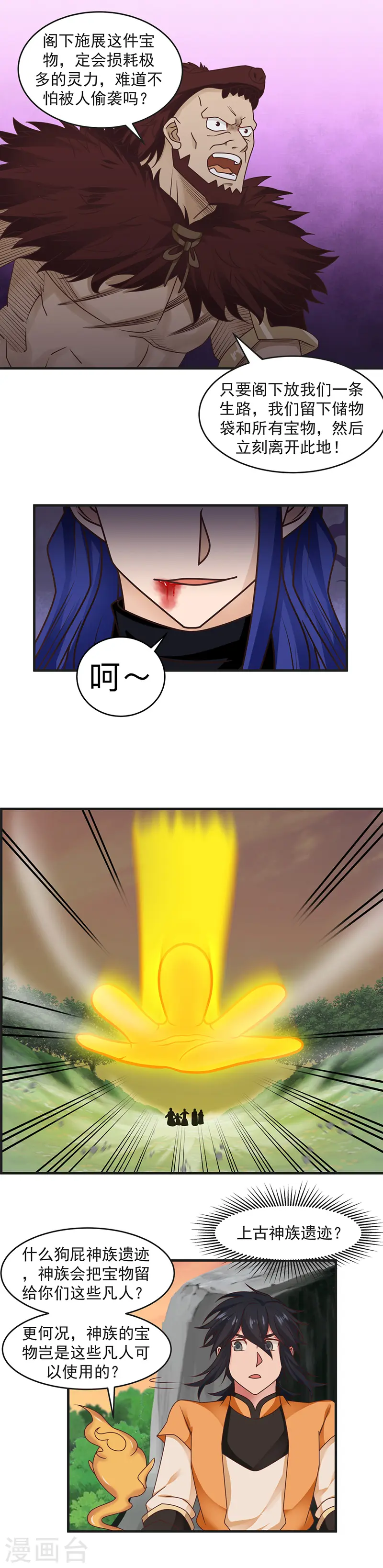 第50话 偷袭2