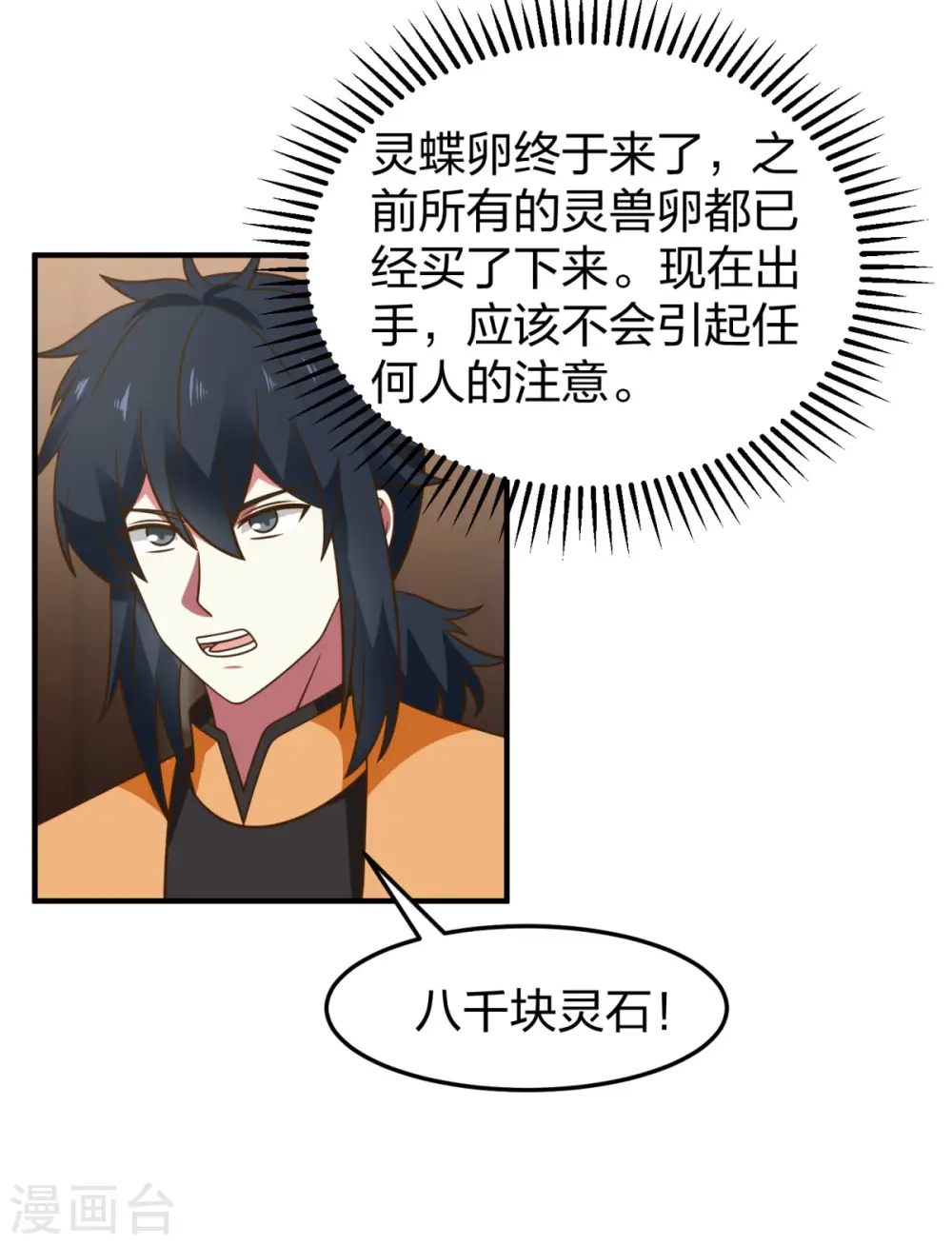 第254话 陷阱15