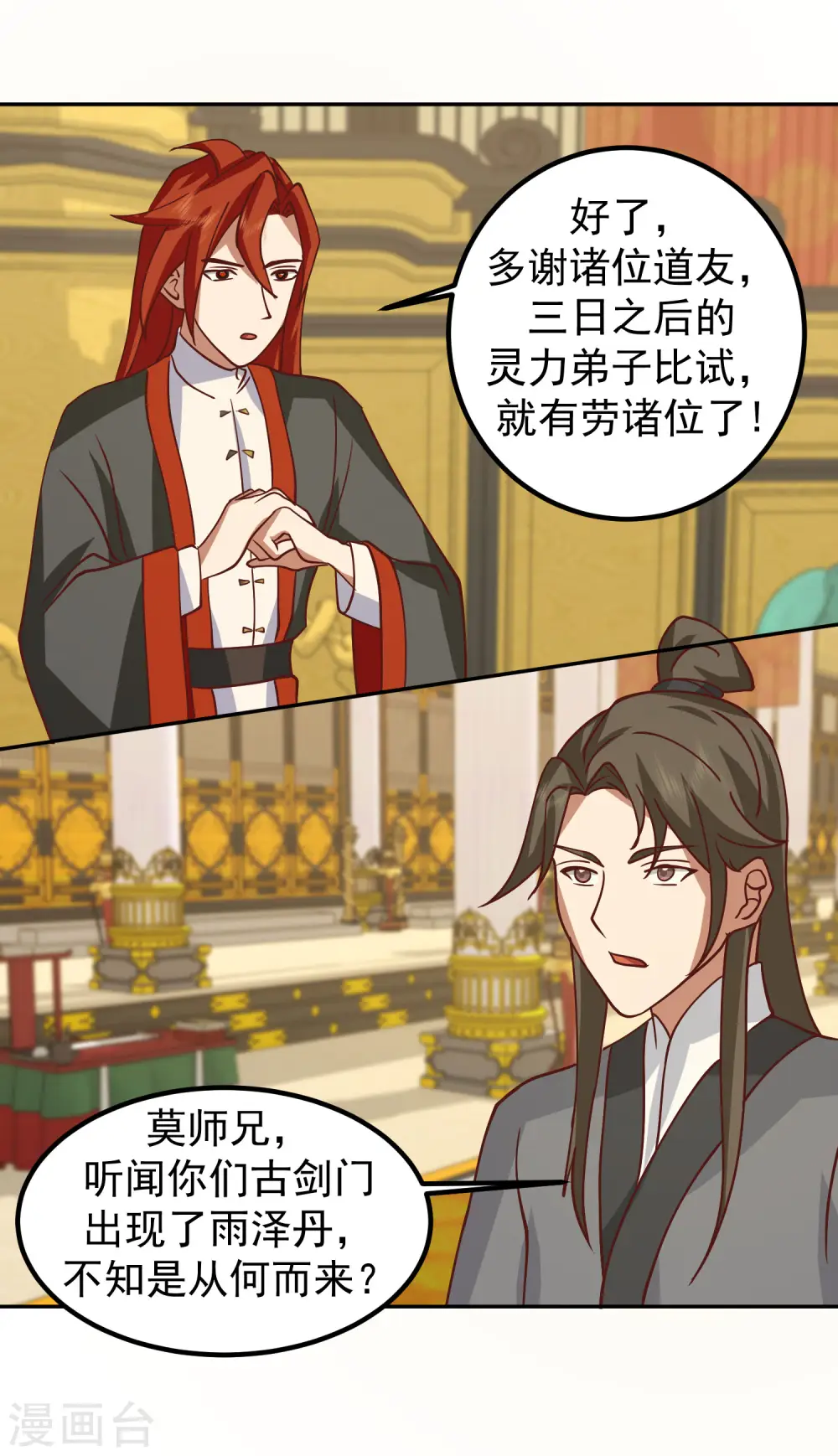 第328话 “小”礼物12