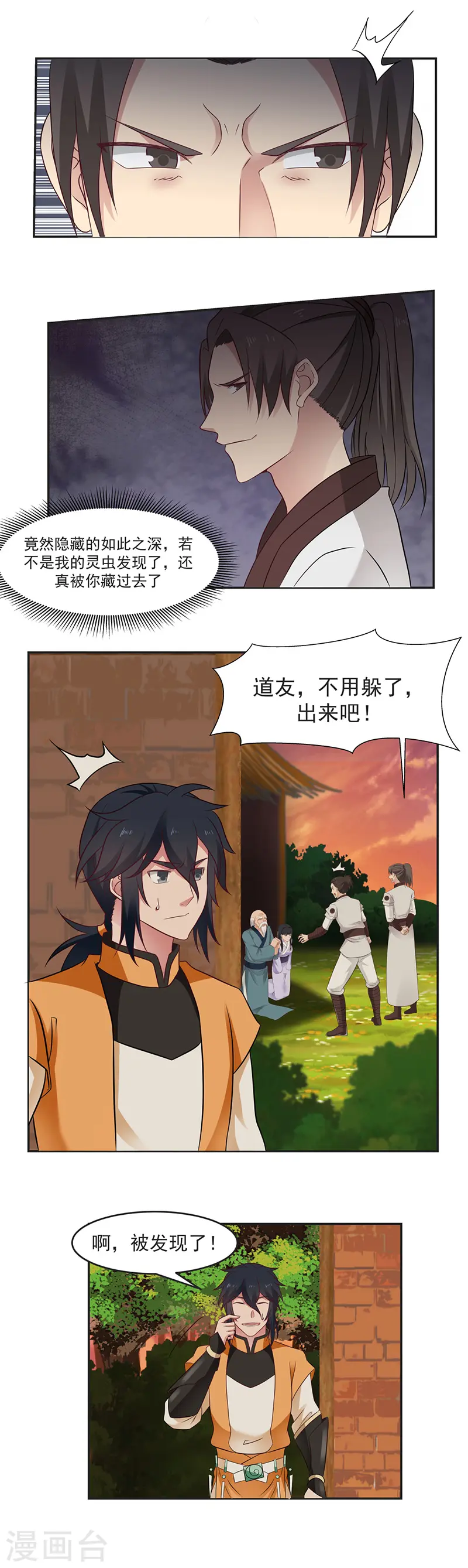 第40话 被发现了7