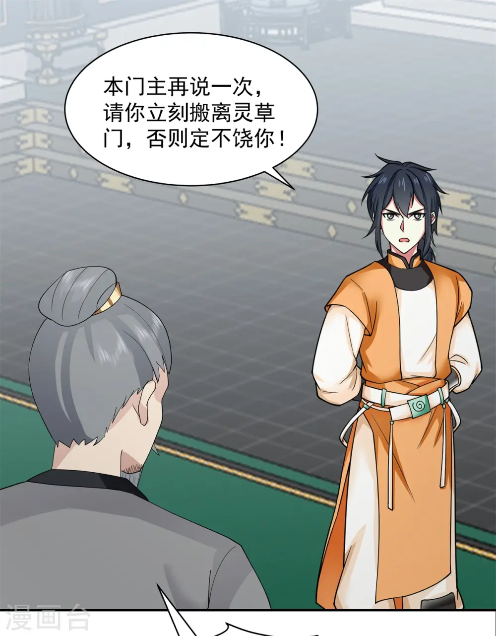 第292话 整顿灵草门16