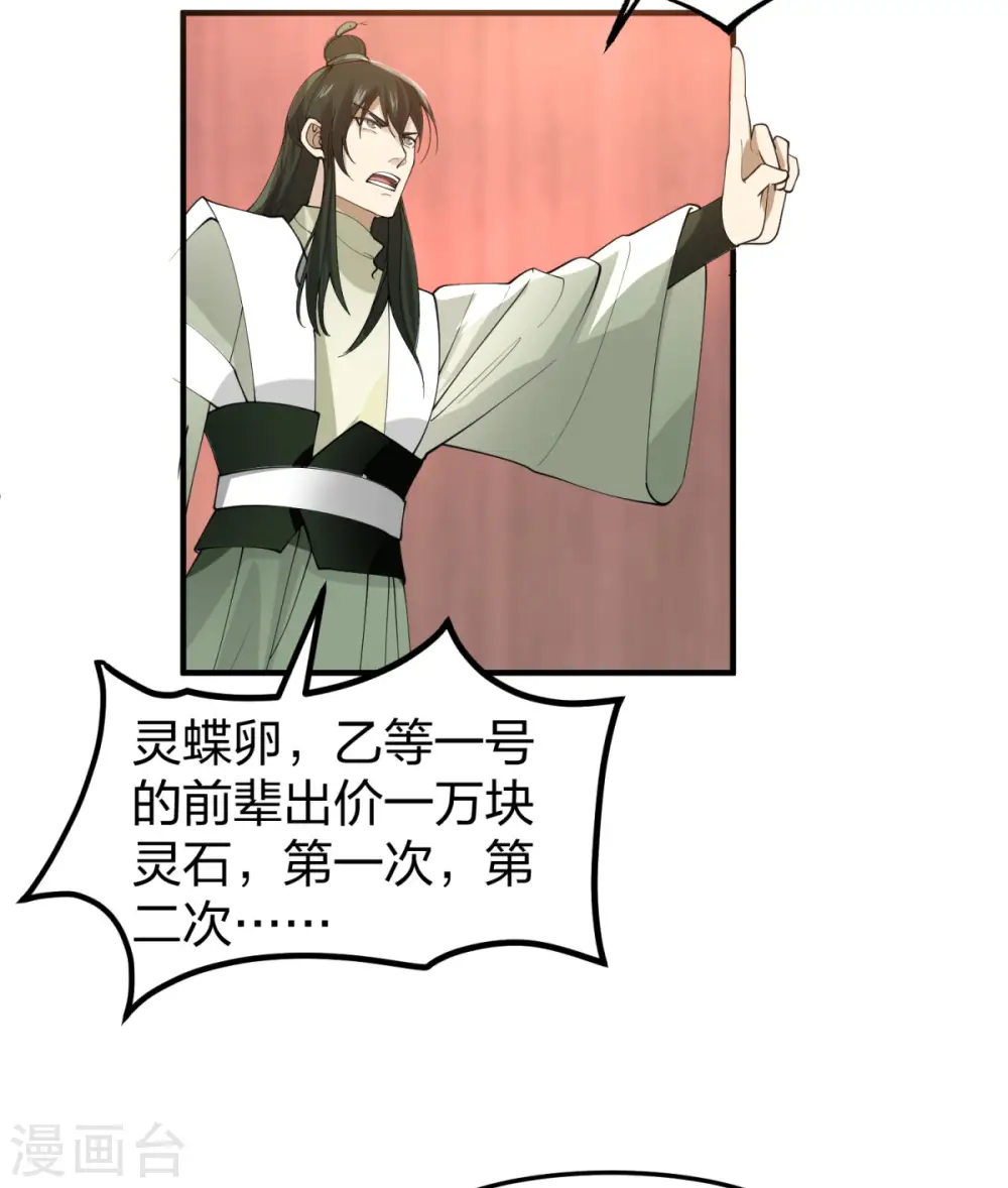 第255话 竞价1