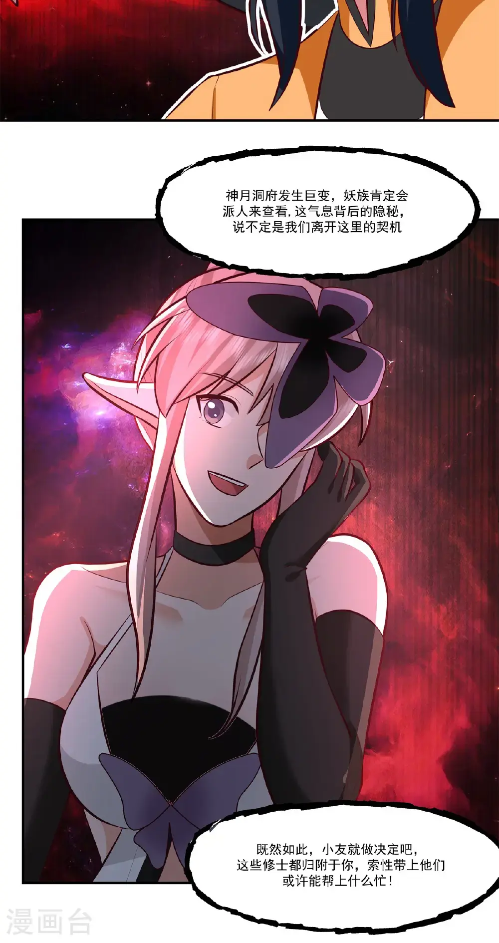 第428话 蝾族血脉23