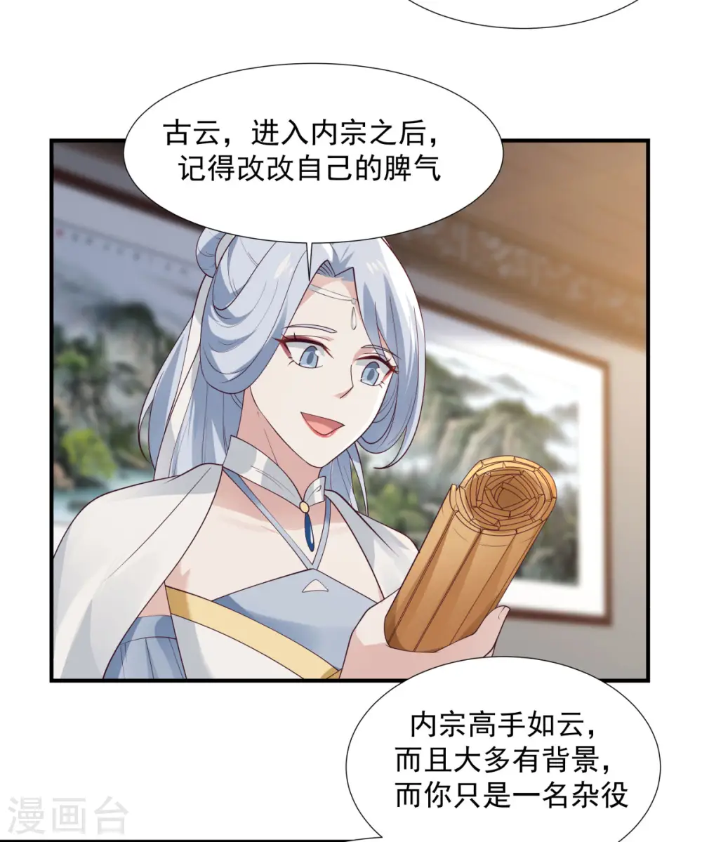 第151话 内宗杂役16