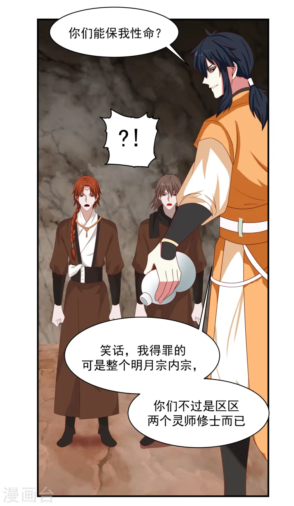 第188话 免你一死16