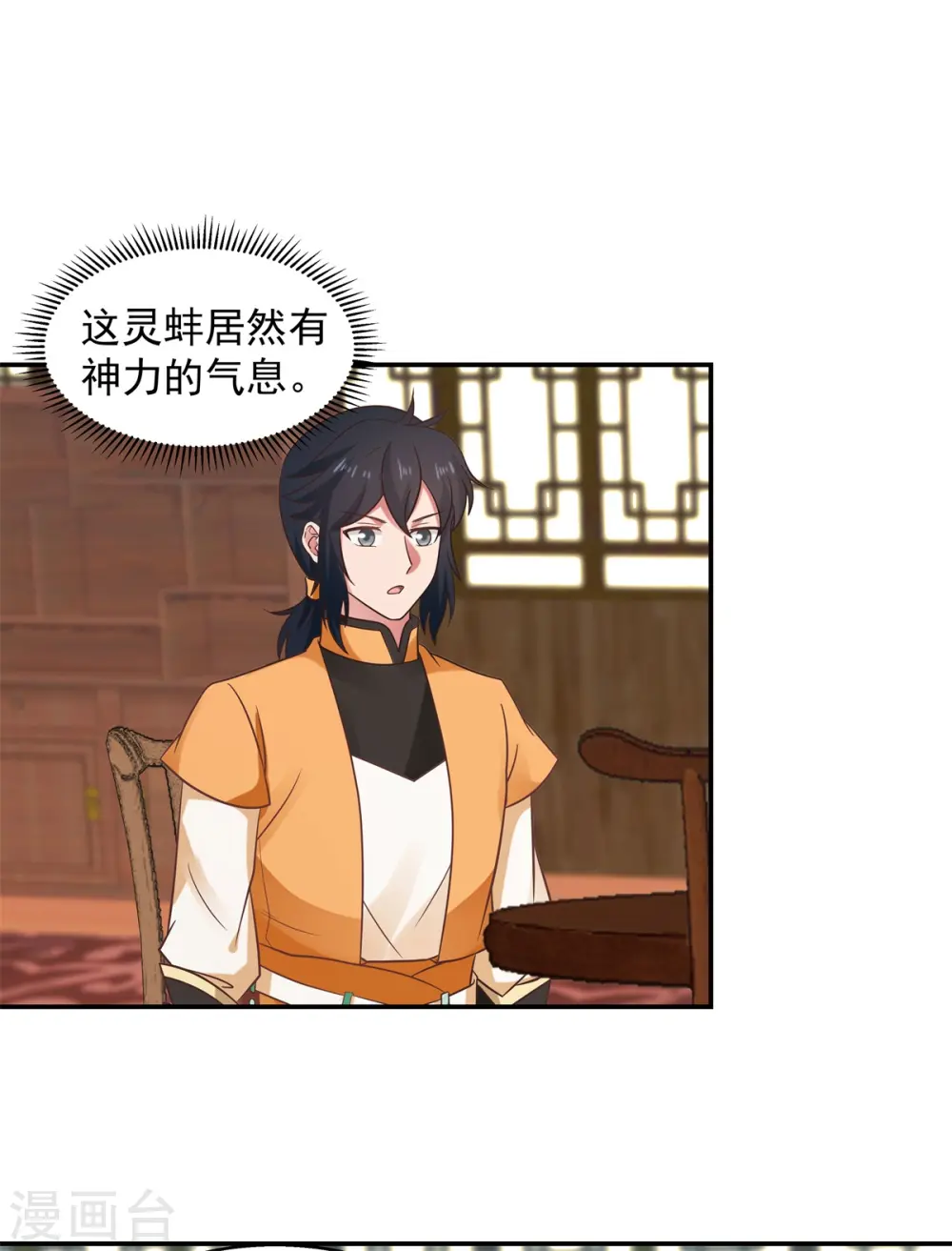 第283话 加入灵草门15