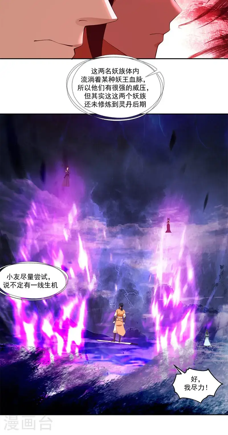第395话 妖族现身16