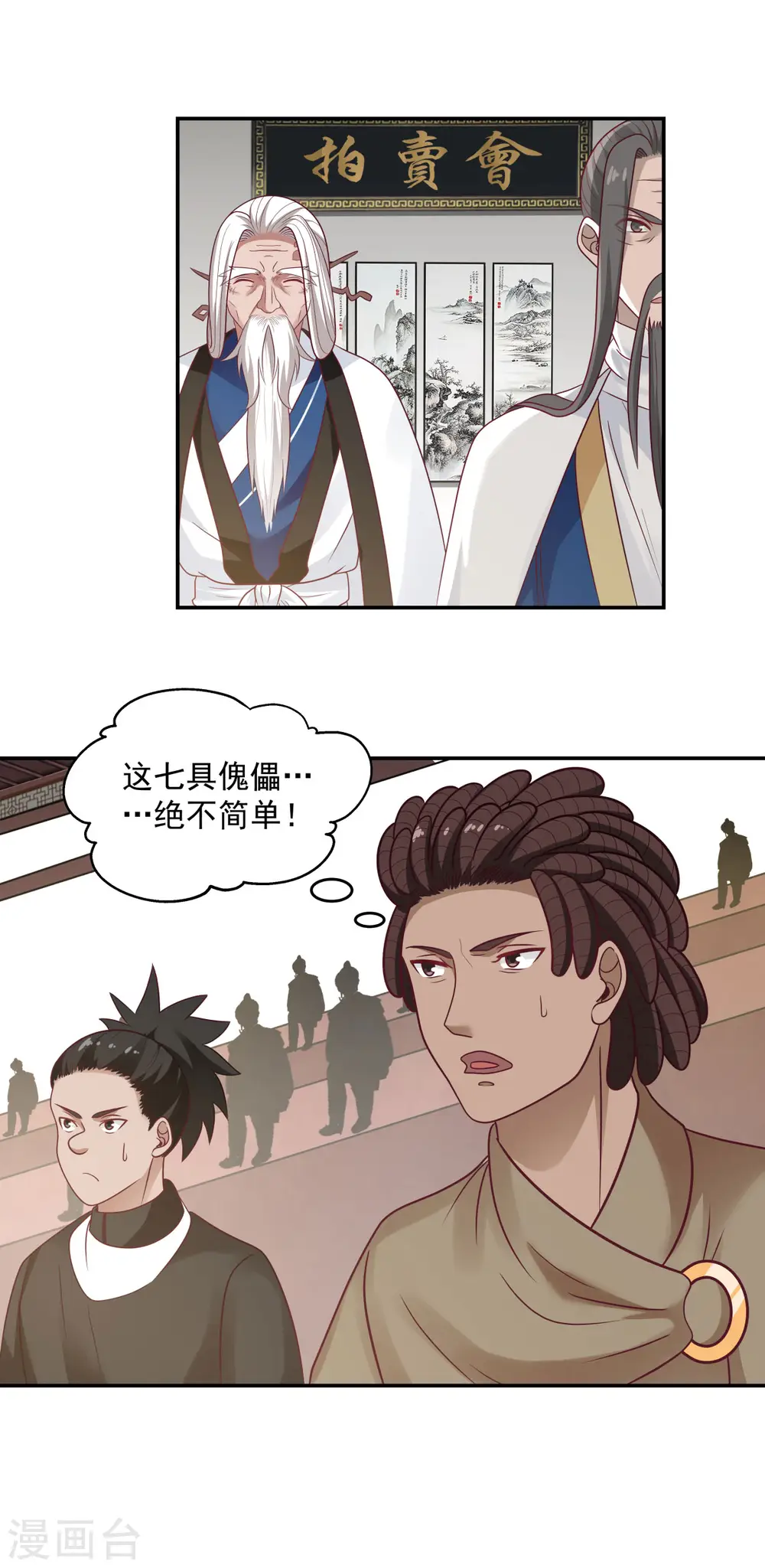 第128话 大傀儡师3
