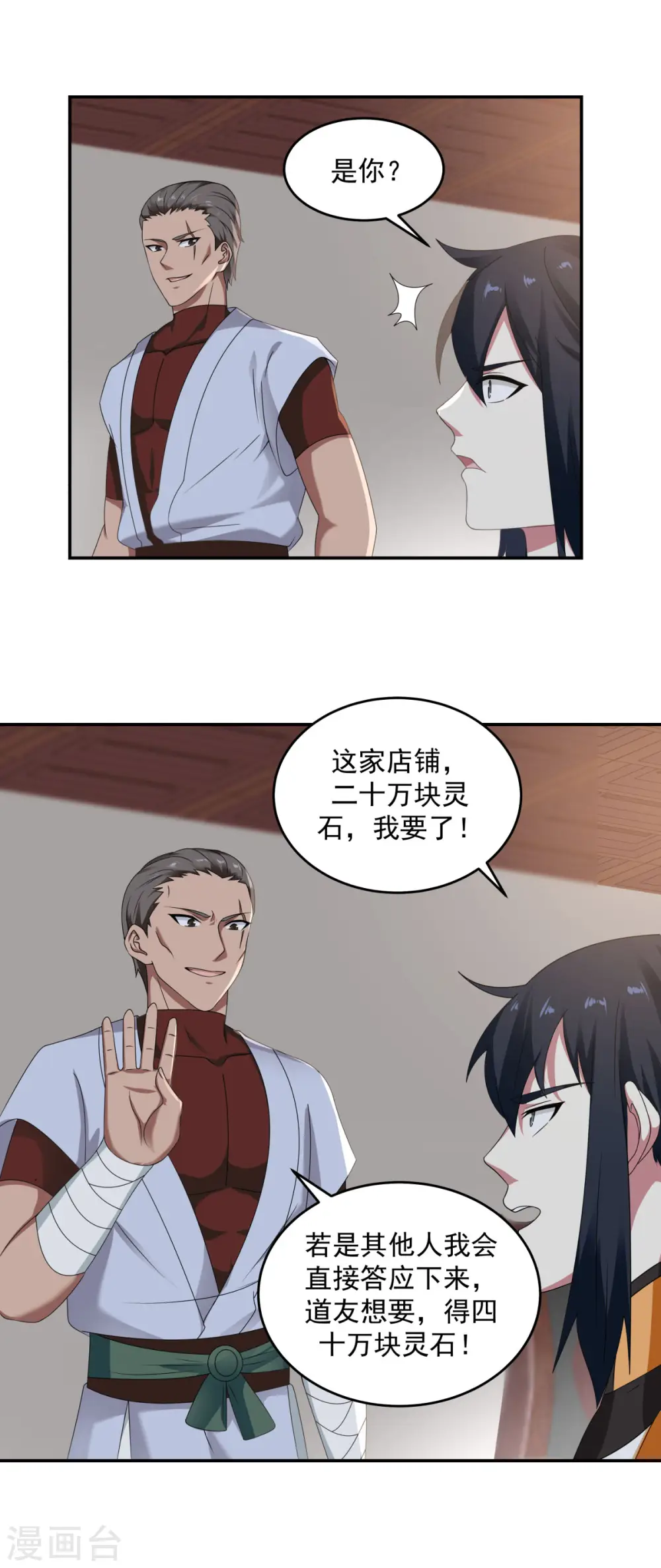 第109话 买了家店6