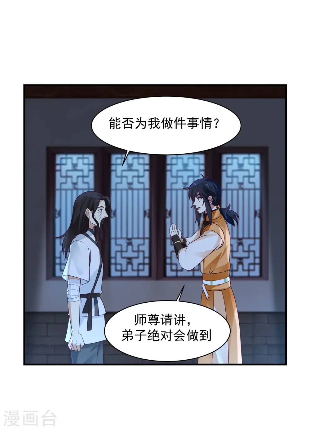 第154话 汤师尊12