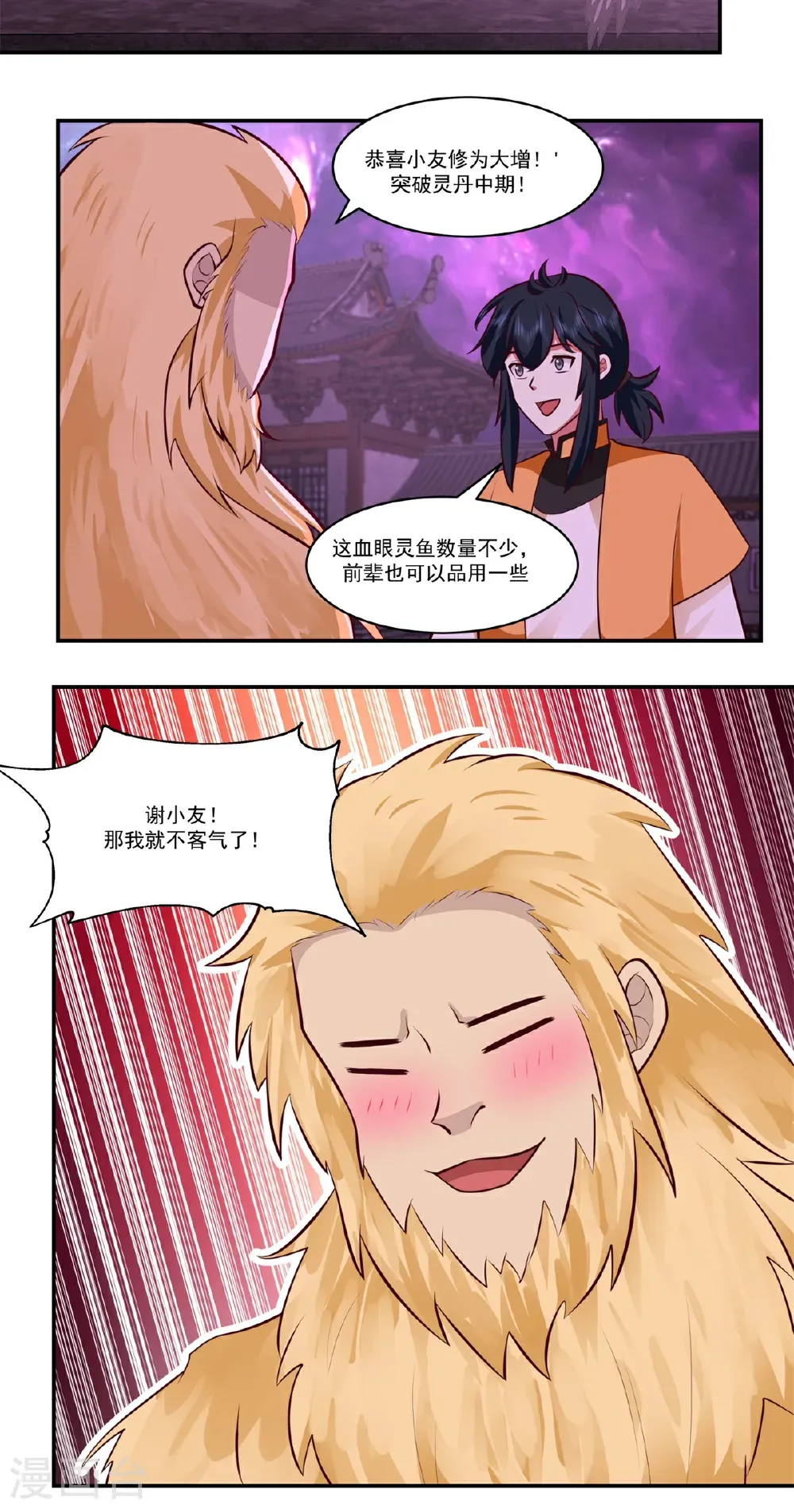 第449话 食鱼进阶17