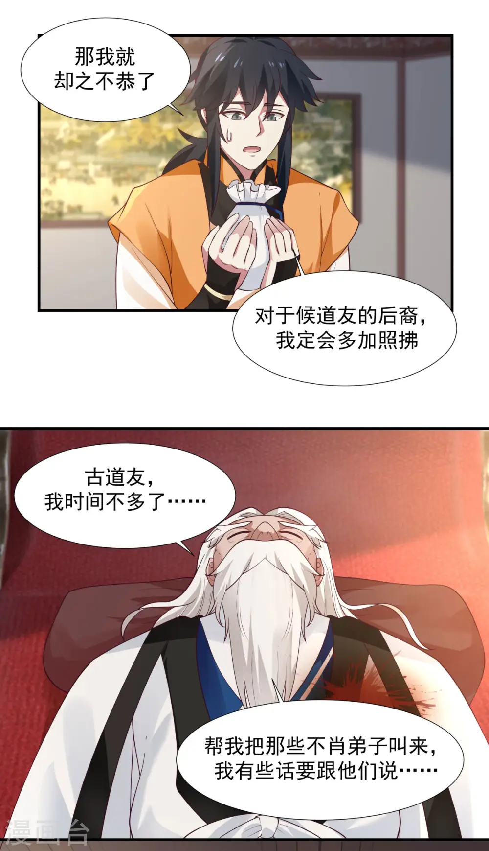 第151话 内宗杂役4