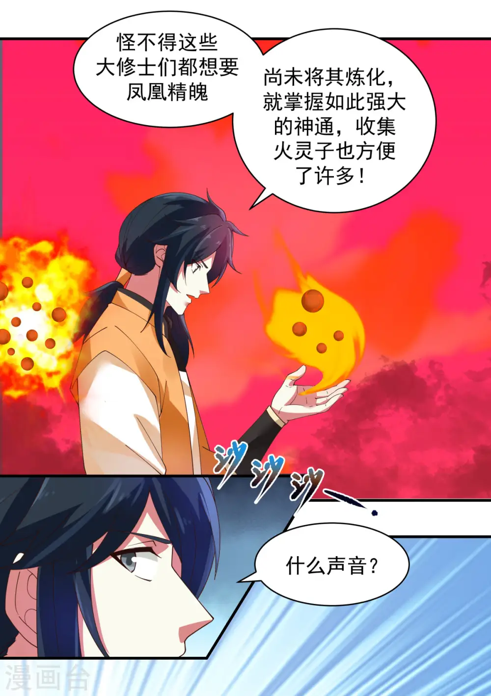 第219话 火灵蛇来袭11