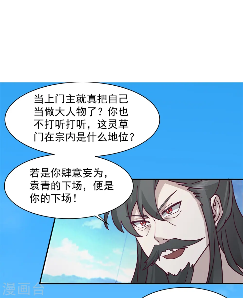 第296话 犯我灵草门者死12