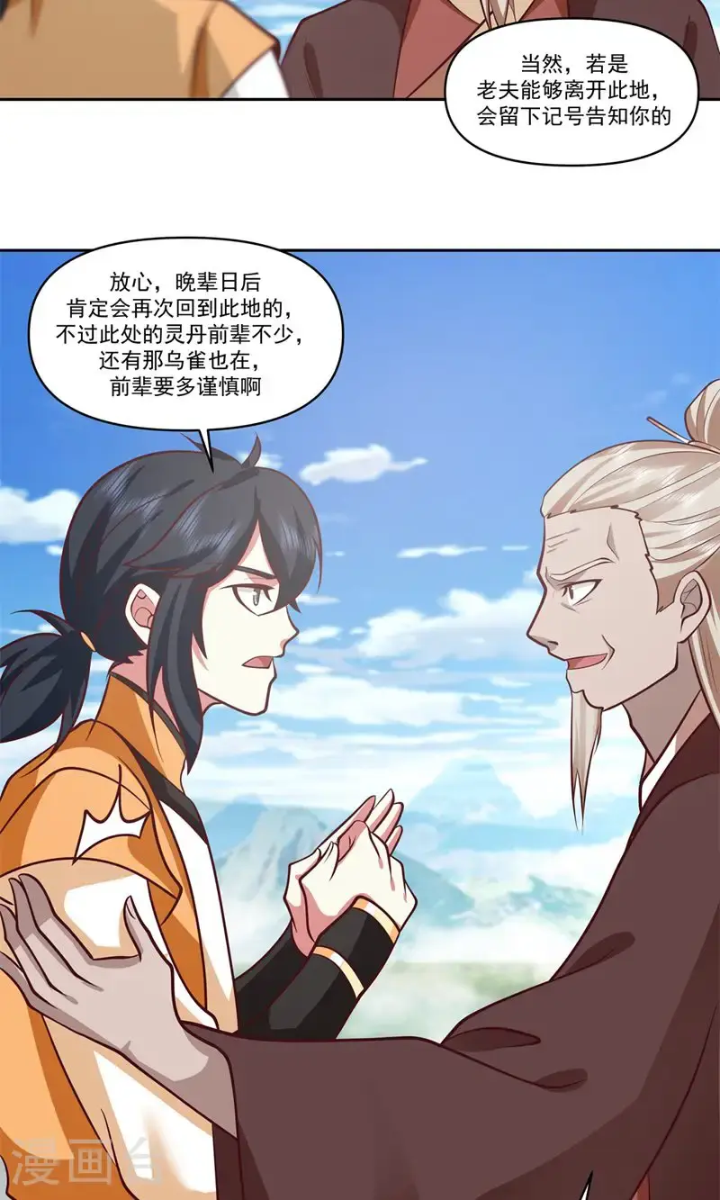第390话 乌雀再现9