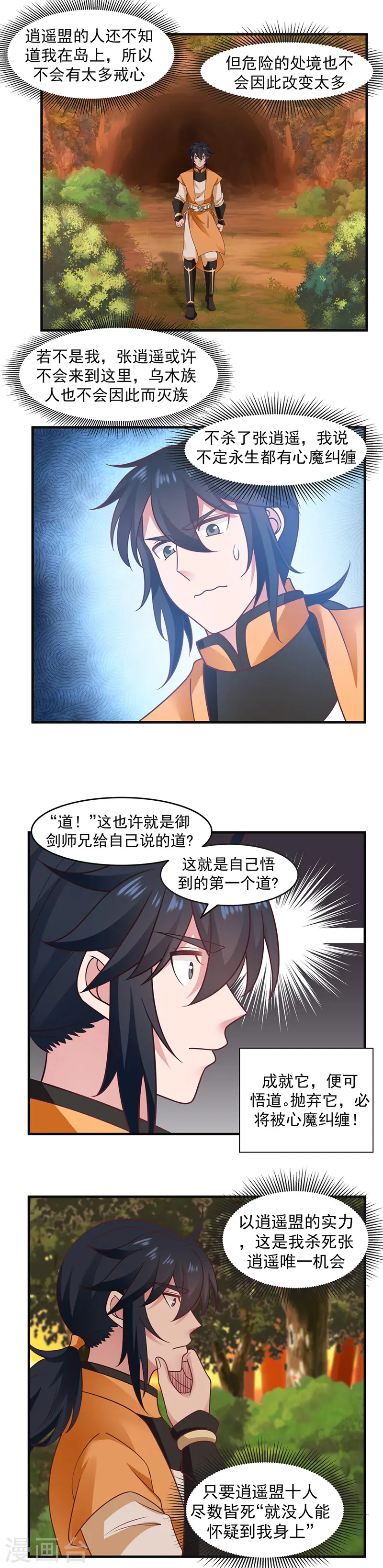 第48话 袭杀1