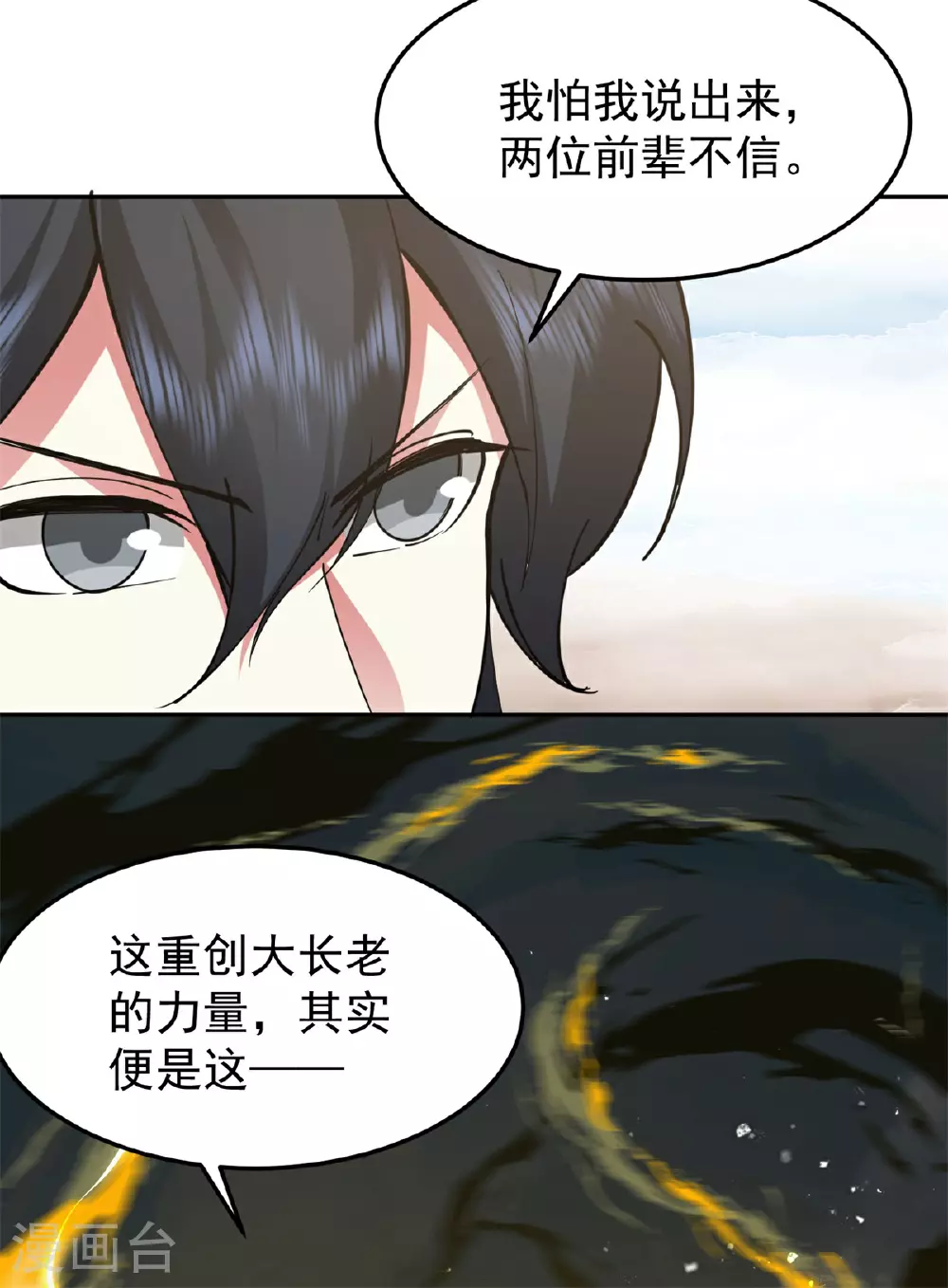 第377话 古神之力12