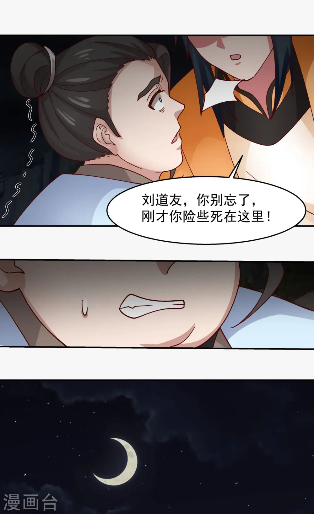 第240话 丹仙联盟10