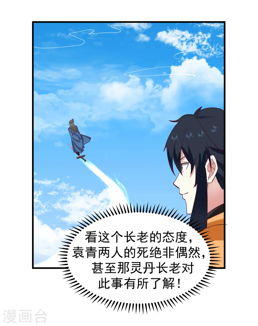 第291话 灵草门出事15