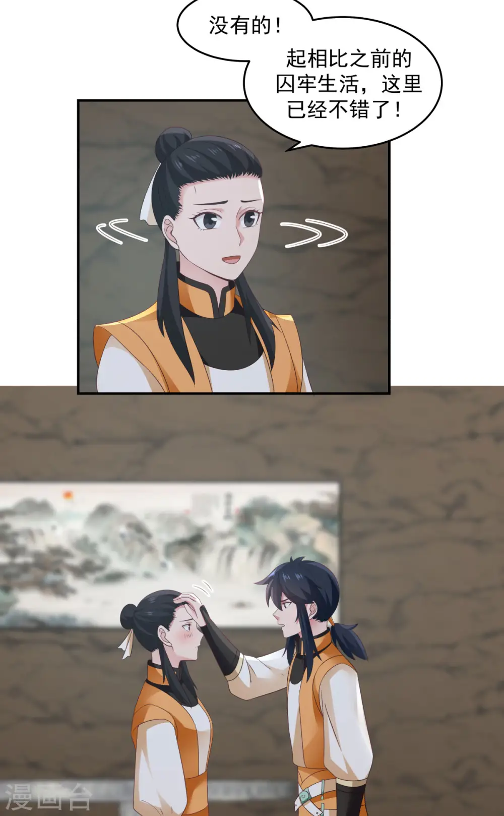 第139话 保护乌木若儿17