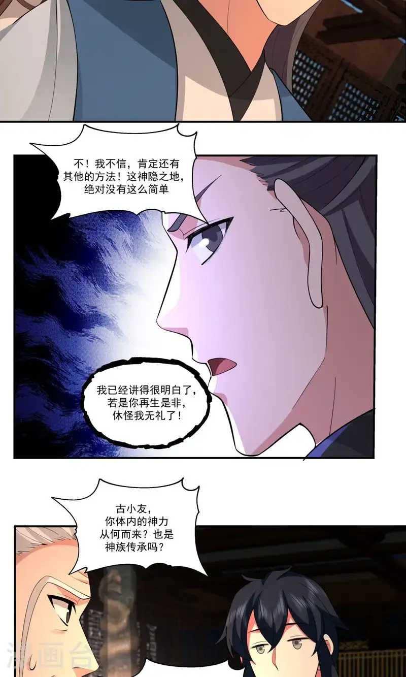 第385话 异心6