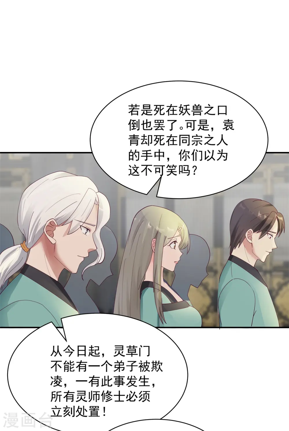 第292话 整顿灵草门4
