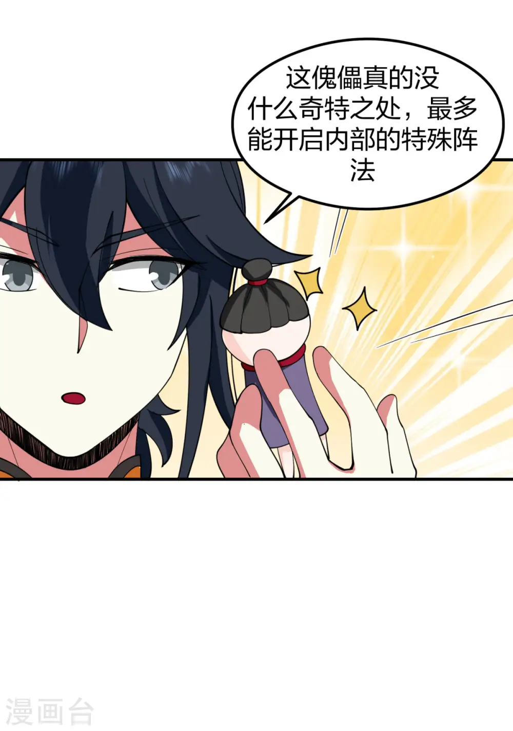 第265话 修复傀儡8