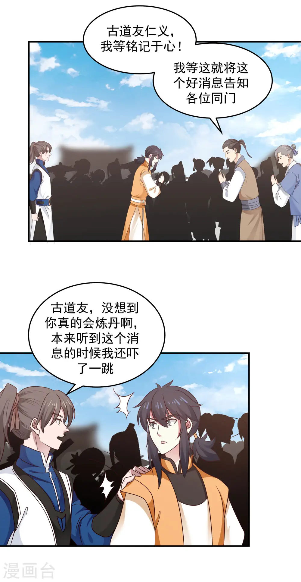 第124话 沧长老5