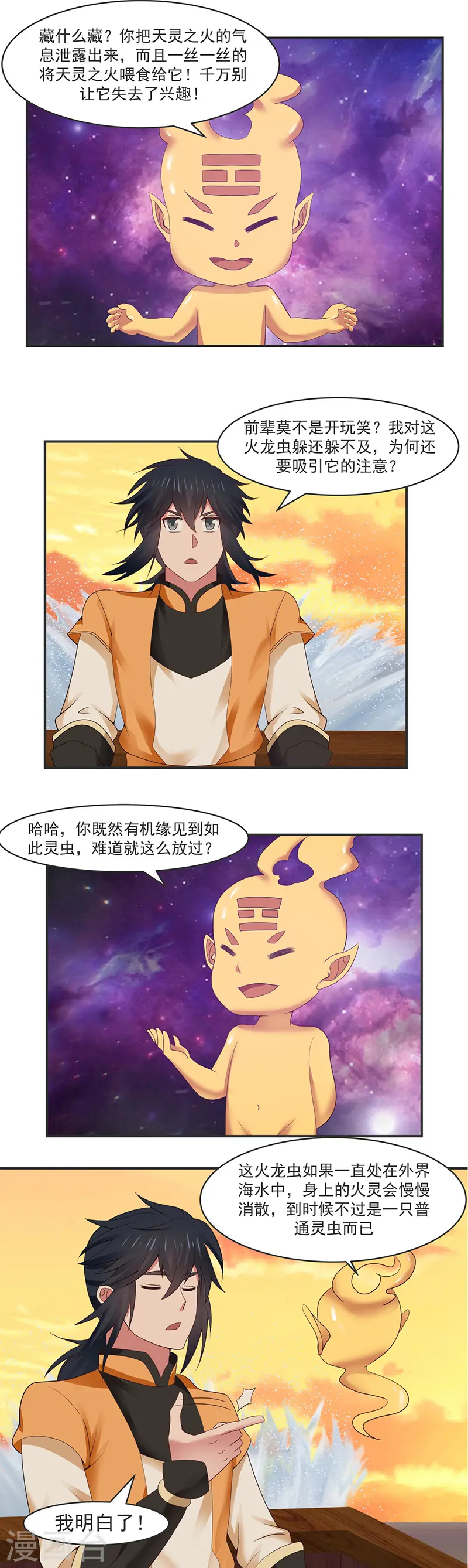 第45话 火龙虫4