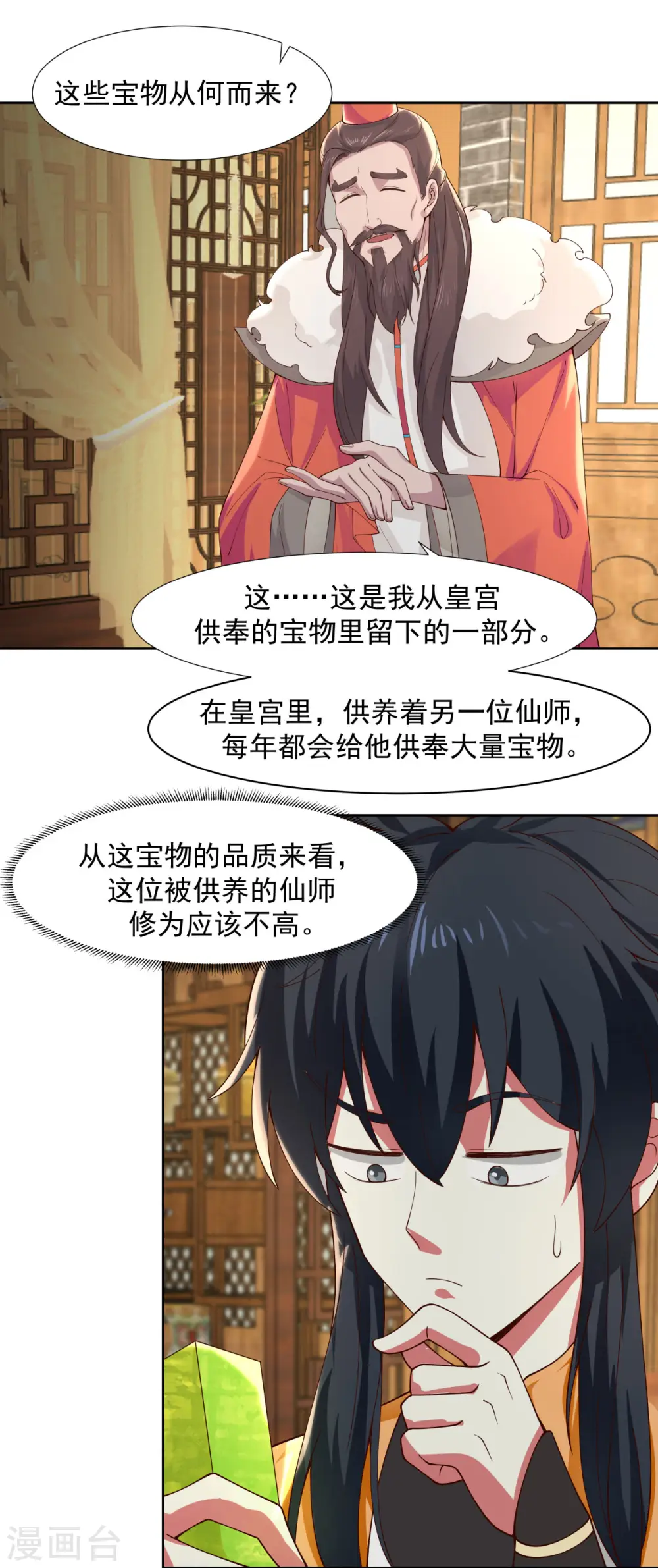 第230话 讨好仙师12