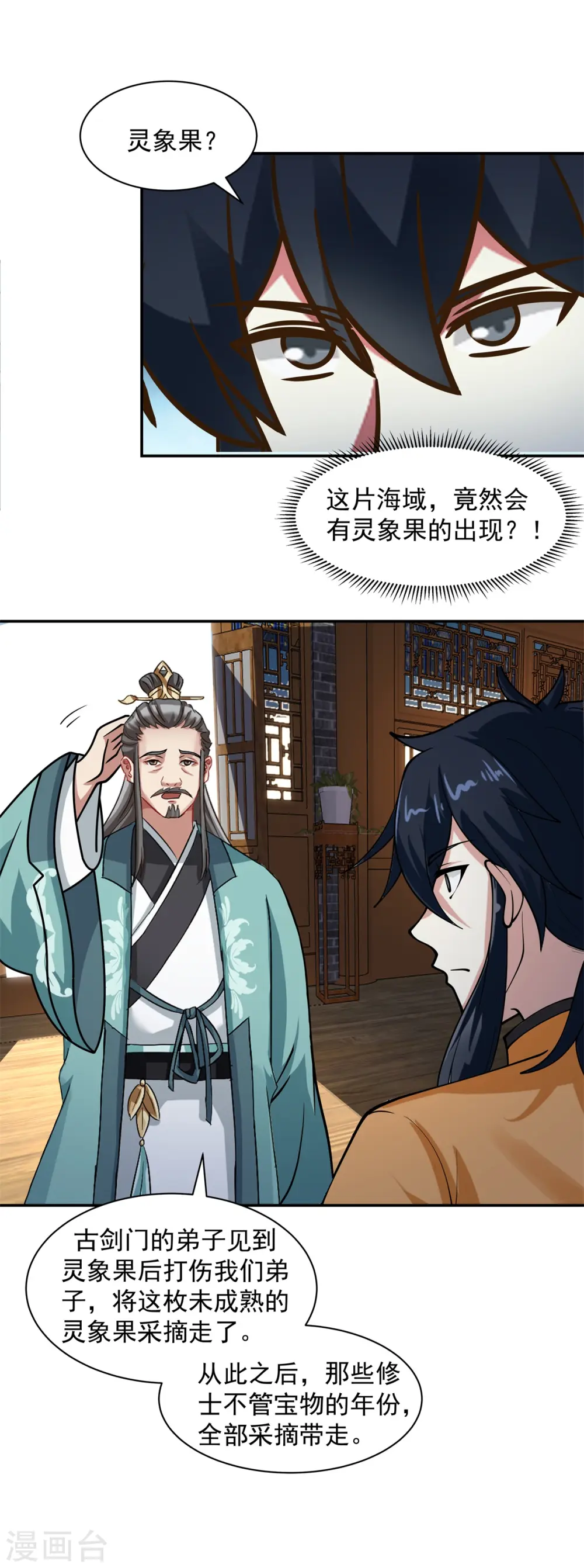 第285话 成为长老7