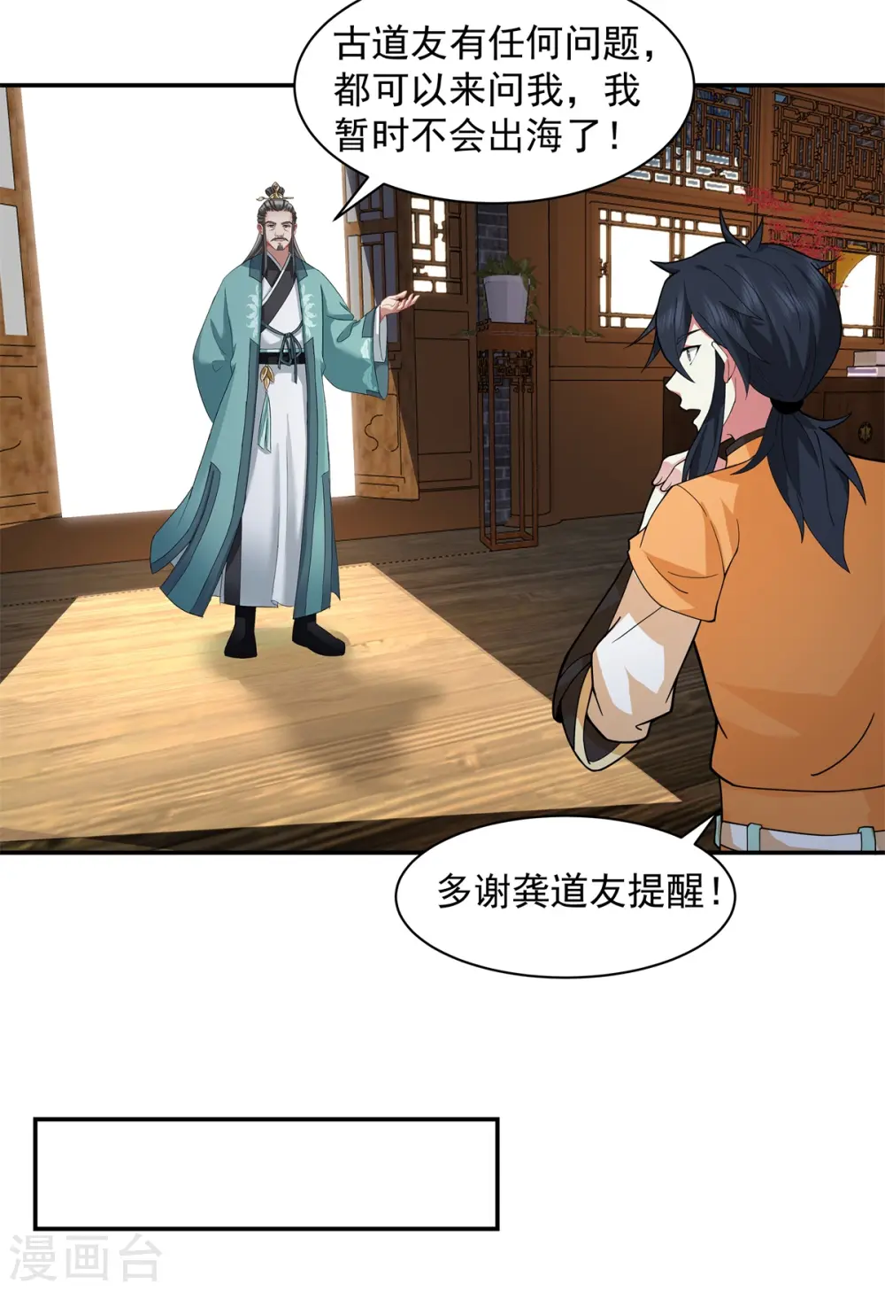 第285话 成为长老9