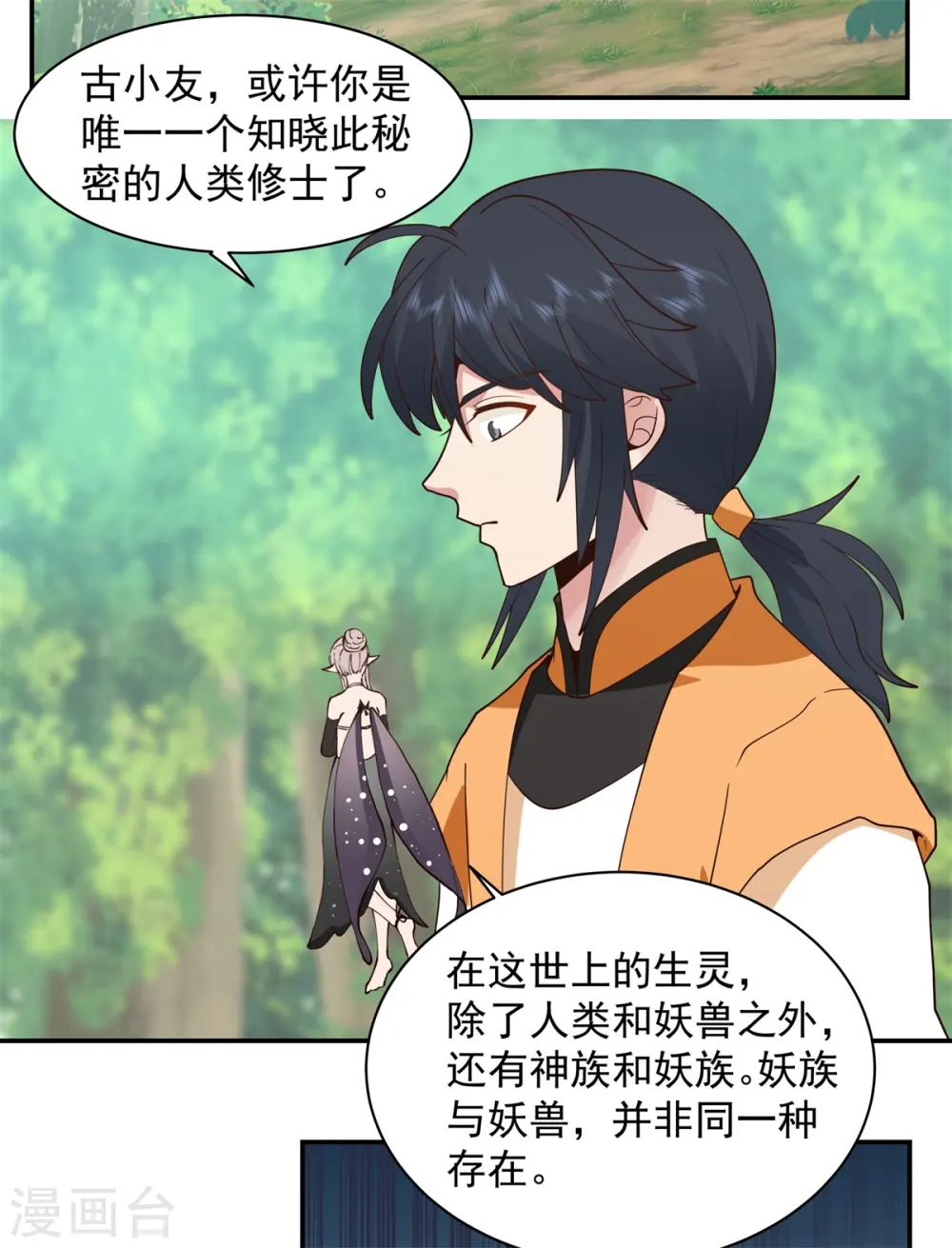第262话 御兽宗的秘密1