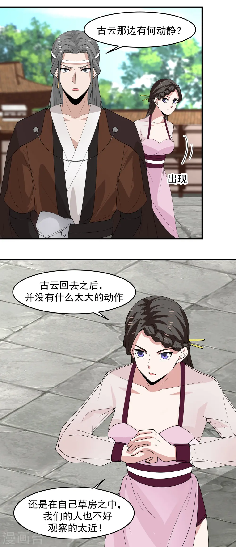 第170话 养精蓄锐13