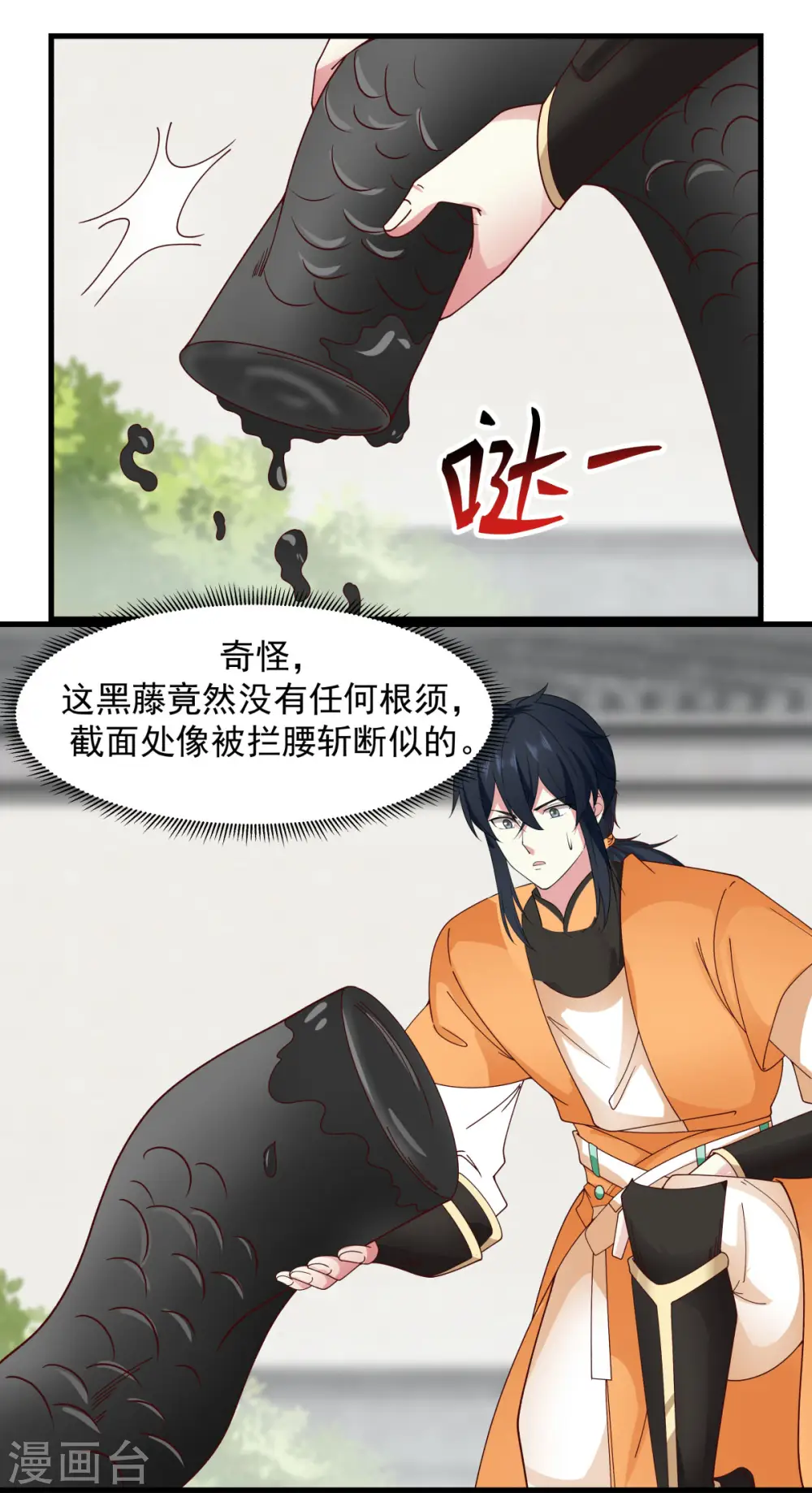 第238话 收获黑藤10