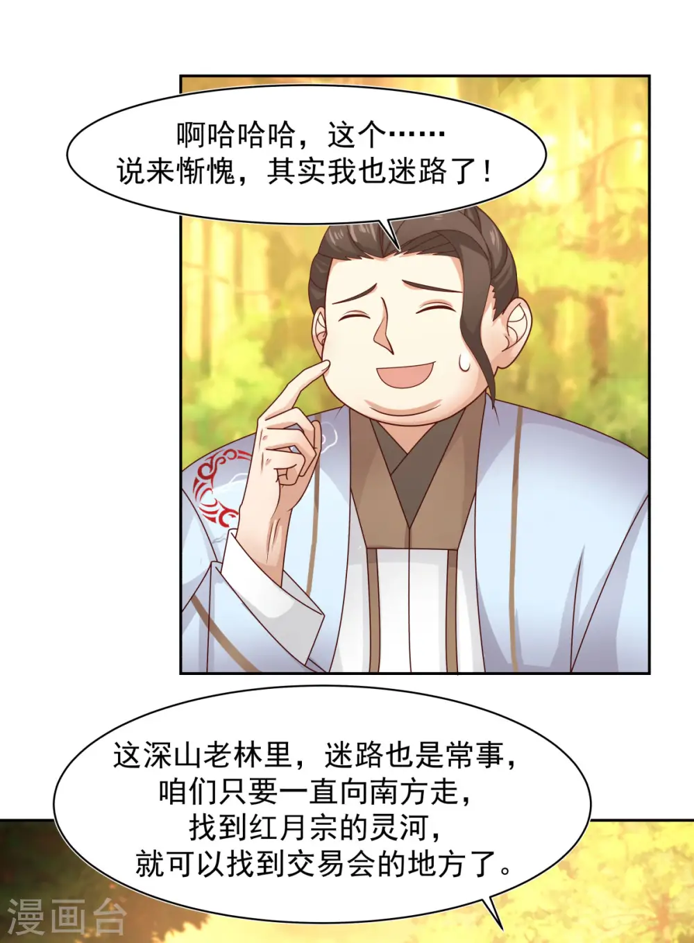 第239话 吃灵兔9