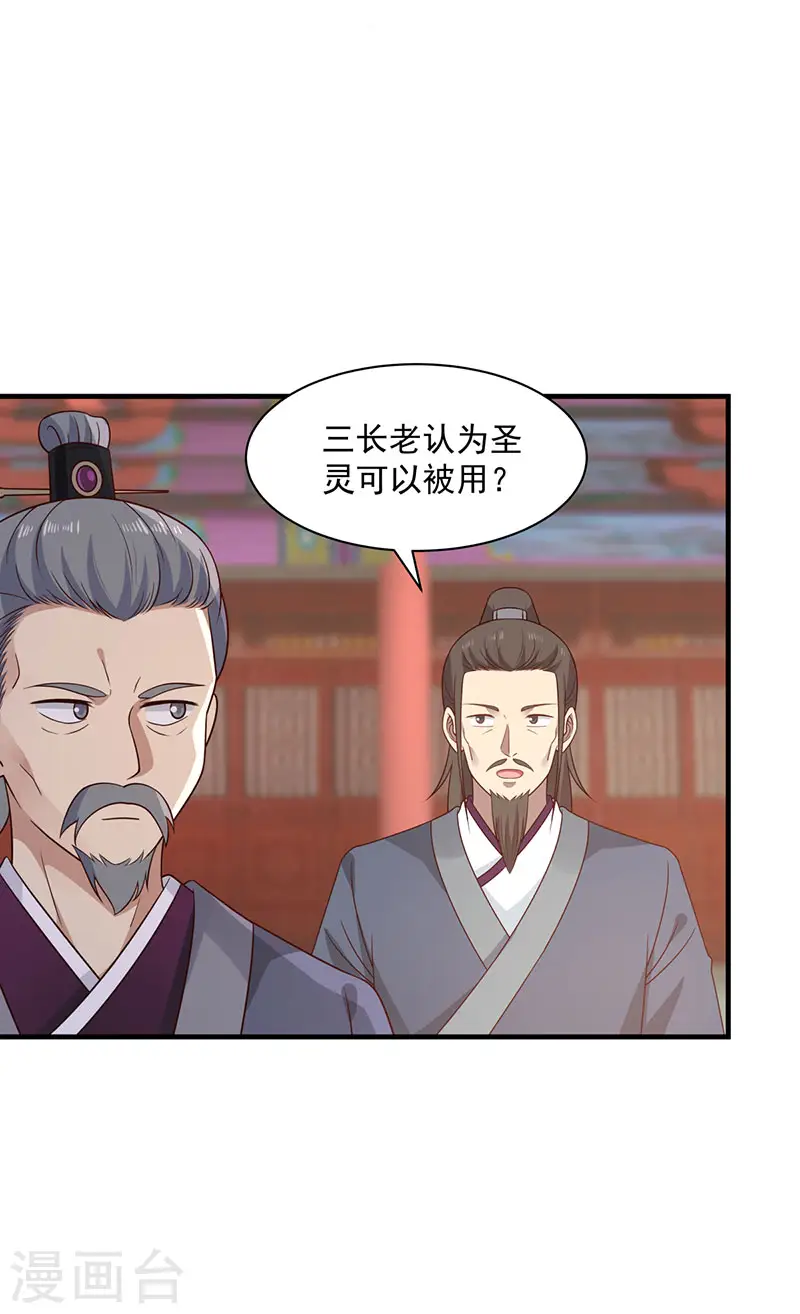 第96话 圣石圣灵13