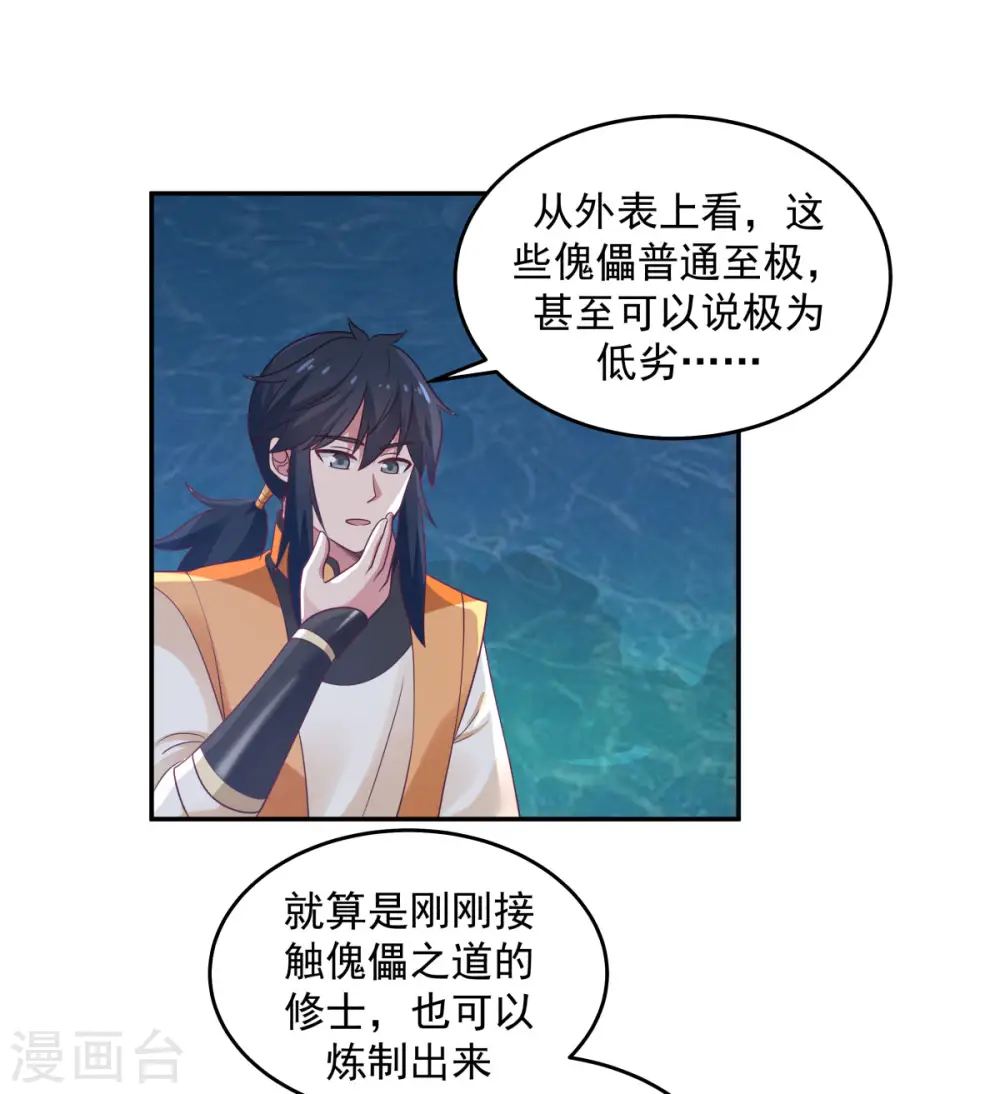 第143话 劣质傀儡22