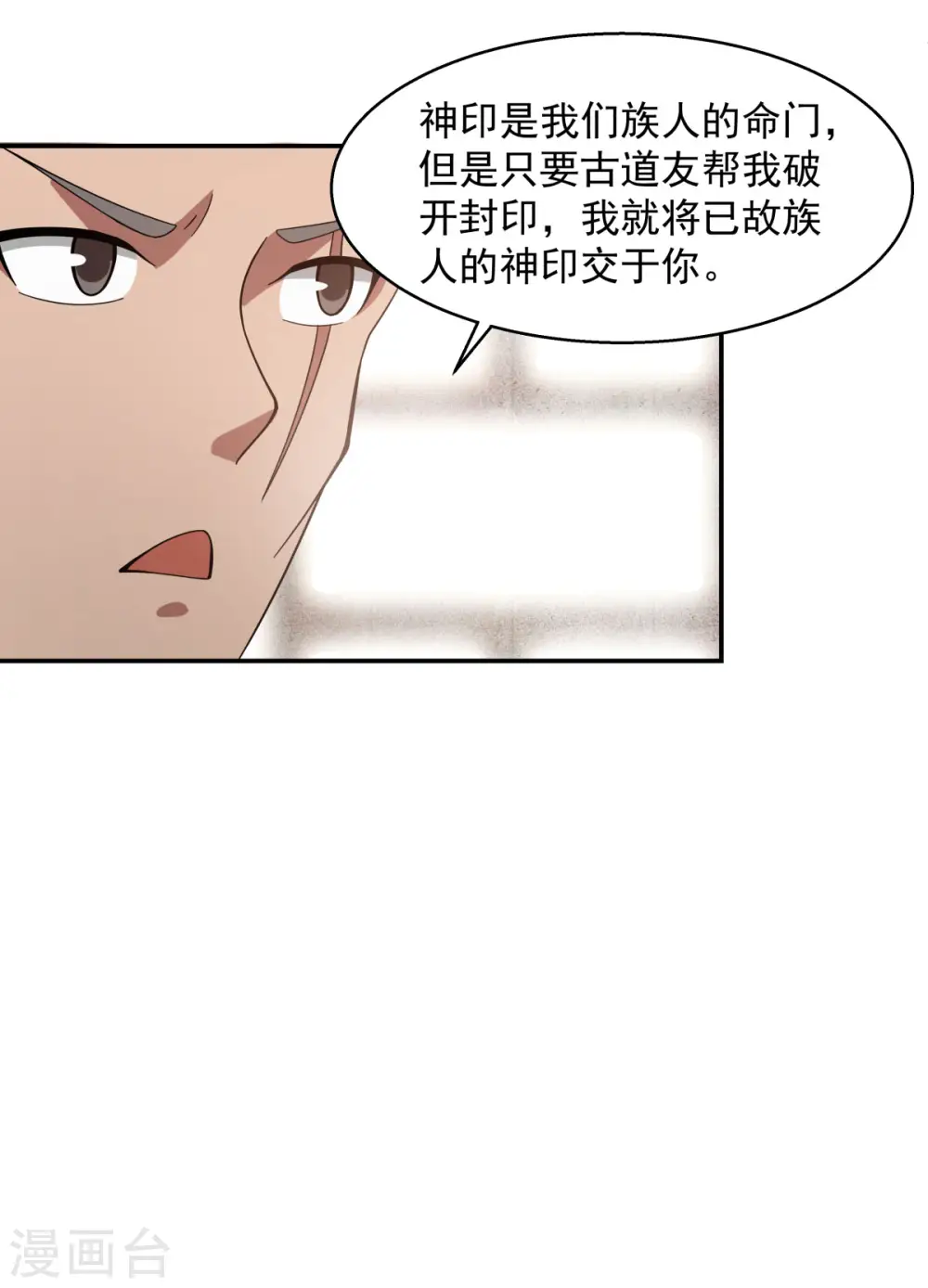 第276话 神物的封印5