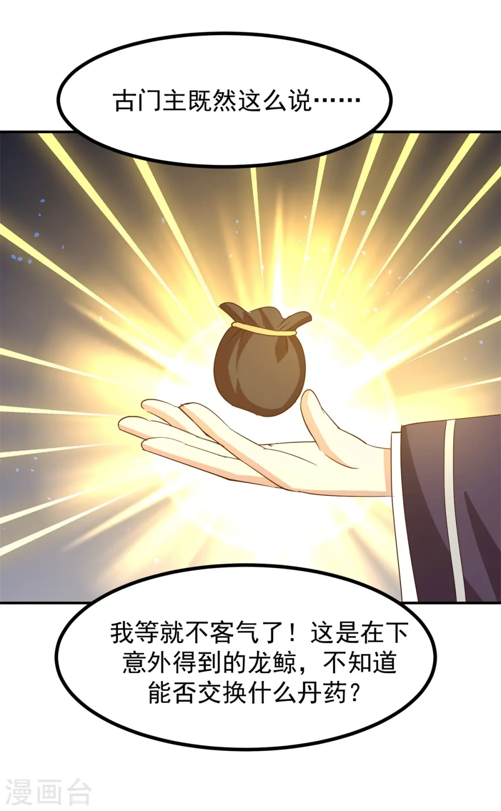 第338话 兑换丹药24